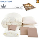 【セミキング】【正規販売店】ドリームベッド 羽毛布団 6点セット 6点パック 光電子ふとん FT-1000 シルバーコース ボックスシーツ マチ36cm セミキ...