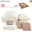 【ダブル】【正規販売店】ドリームベッド 羽毛布団 6点セット 6点パック 光電子ふとんFT-1000 バリューコース ボックスシーツ マチ36cm ダブル DB...
