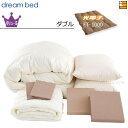 【ダブル】【正規販売店】ドリームベッド 羽毛布団 6点セット 6点パック 光電子ふとんFT-1000 バリューSコース ボックスシーツ マチ36cm ダブル D...