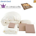 【パーソナルシングル】【正規販売店】ドリームベッド 羽毛布団 6点セット 6点パック 光電子ふとんFT-1000 バリューSコース ボックスシーツ マチ36cm...