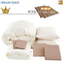 【ダブル】【正規販売店】ドリームベッド 羽毛布団 6点セット 6点パック 光電子ふとん FT-1001+FT1002 ゴールドコース ボックスシーツ マチ36cm ダブル DB1151