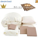 【クイーン1】【正規販売店】ドリームベッド 羽毛布団 6点セット 6点パック 光電子ふとん FT-1001+FT1002 ゴールドコース ボックスシーツ マチ3...