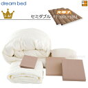 【セミダブル】【正規販売店】ドリームベッド 羽毛布団 6点セット 6点パック 光電子ふとん FT-1001+FT1002 ゴールドコース ボックスシーツ マチ36cm セミダブル DB1150
