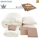 【キング2】【正規販売店】ドリームベッド 羽毛布団 6点セット 6点パック 光電子ふとん FT-1001+FT1002 シルバーコース ボックスシーツ マチ36...