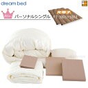 【パーソナルシングル】【正規販売店】ドリームベッド 羽毛布団 6点セット 6点パック 光電子ふとん FT-1001+FT1002 バリューコース ボックスシーツ...