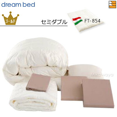 【セミダブル】【正規販売店】ドリームベッド 羽毛布団 6点セット 6点パック 羽毛ふとん FT-854 ゴールドコース ボックスシーツ マチ36cm セミダブル DB1066