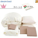 【クイーン2】【正規販売店】ドリームベッド 羽毛布団 6点セット 6点パック 羽毛ふとんFT-854 バリューコース ボックスシーツ マチ36cm クイーン2 ...