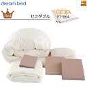 ドリームベッド Bed Making Set ■セット内容 【光電子羽毛ふとんシステムタイプ】FT-864 シングル（2枚タイプ）幅150cm×長さ210cm 【制菌パッド（ベッドパッド）】セミダブル（1枚）幅122cm×長さ198cm 【まくら】 フェザーピロー（1つ）幅50cm×長さ70cm ★【掛けふとんカバー】 シングル（1枚）幅150cm×長さ210cm ★【ボックスシーツ】 セミダブルH36（1枚）幅124cm×奥行200cm×高さ36cm ★【まくらカバー】 シングル（1枚）幅50cm×長さ70cm ★マークのついているものはシリーズ・カラーをお選びいただけます ★シリーズ ジンバブエ（パス/タック） （※コンフォーターケース・ピローケースは、表と裏でカラーが違います。ボックスシーツはコンフォーターケースの裏地のカラーと同色になります。） ホテルスタイル（市松） サラファクション より選んでいただけます Mikawaya取り扱いベッドブランド フランスベッド サータ ドリームベッド シーリー シーリー ベッド パラマウントベッド パラマウント 三河屋人気の取り扱い商材 電動ベッド 電動ベット 三河地方の シーツ ベッドパッド 等 寝具 ソファカバー ソファーカバー