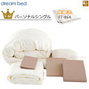 【パーソナルシングル】【正規販売店】ドリームベッド 羽毛布団 6点セット 6点パック 光電子ふとんシステムタイプ FT-864 ゴールドコース ボックスシーツ ...