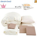 【キング2】【正規販売店】ドリームベッド 羽毛布団 6点セット 6点パック 光電子ふとんシステムタイプ FT-864 バリューコース ボックスシーツ マチ36c...