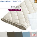 【ダブルロング マチ30】【正規販売店】ドリームベッド ベッドパッド シーツ 3点セット ( 3点パック ) ウールパッドPD-926 スタートスリーセット ボ...