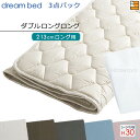 【DLL マチ30】【正規販売店】ドリームベッド ベッドパッド シーツ 3点セット ( 3点パック ) ウールパッドPD-926 スタートスリーセット ボックス...