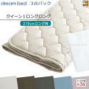 【Q1LL マチ36】【正規販売店】ドリームベッド ベッドパッド シーツ 3点セット ( 3点パック ) ウールパッドPD-926 スタートスリーセット ボック...