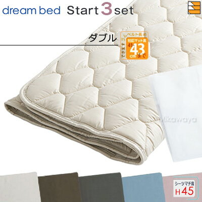 【ダブル ハイマチ】【正規販売店】ドリームベッド ベッドパッド シーツ 3点セット ( 3点パック ) ウー..