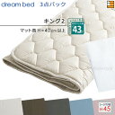 【キング2 ハイマチ】【正規販売店】ドリームベッド ベッドパッド シーツ 3点セット ( 3点パック ) ウールパッドPD-926 ハイマチ用 スタートスリーセ...