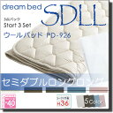 【SDLL マチ36】【正規販売店】ドリームベッド ベッドパッド シーツ 3点セット ( 3点パック ) ウールパッドPD-926 スタートスリーセット ボックスシーツ SH1000 マチ36cm セミダブルロングロング マットレスサイズ213cm用 DB0104 2