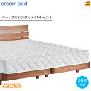 【パーソナルシングル+クイーン1 マチ20】【正規販売店】ドリームベッド ベッドパッド 光電子ボックススタイルパッド PD-1003 マチ20cm パーソナルシ...