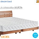 【パーソナルシングル+セミダブル マチ20】【正規販売店】ドリームベッド ベッドパッド 光電子ボックススタイルパッド PD-1003 マチ20cm パーソナルシングル+セミダブル DB0791