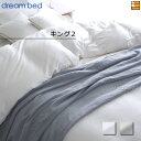 【キング2】【正規販売店】ドリームベッド 掛け布団カバー Newシックムジカラー ステイタス コンフォーターケース キング2 DB1516
