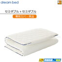 【SD+SD カバーのみ】【正規販売店】ドリームベッド マットレストッパーカバーのみ TP993 ボディリリース用カバー セミダブル+セミダブル DB1394
