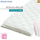 【DLL】【正規販売店】ドリームベッド ベッドパッド 制菌Jパッド PD-1001 ダブルロングロング マットレスサイズ213cm用 DB2207