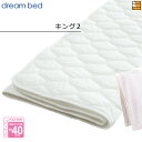 【キング2】【正規販売店】ドリームベッド ベッドパッド 制菌Jパッド PD-1001 キング2 DB2195