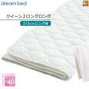 【Q2LL】【正規販売店】ドリームベッド ベッドパッド 制菌Jパッド PD-1001 クイーン2ロングロング マットレスサイズ213cm用 DB2209