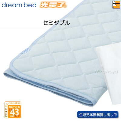 【セミダブル ハイマチ】【正規販売店】ドリームベッド ベッドパッド ムレナイトパッド PD-650N セミダ..