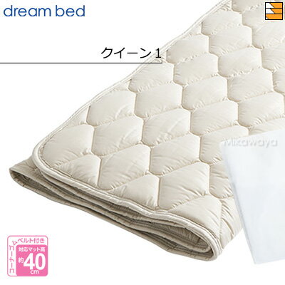 【クイーン1】【正規販売店】ドリームベッド ベッドパッド ウールパッド PD-926 クイーン1 DB0029