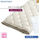 【クイーン1ロング】【正規販売店】ドリームベッド ベッドパッド ウールパッド PD-926 クイーン1ロング マットレスサイズ205cm用 DB0053