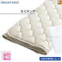 【セミキング】【正規販売店】ドリームベッド ベッドパッド ウールパッド PD-926 セミキング DB0031