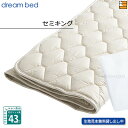 【セミキング ハイマチ】【正規販売店】ドリームベッド ベッドパッド ウールパッド PD-926 ハイマチ用 セミキング DB0047