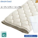 【ユーティリティーシングル ハイマチ】【正規販売店】ドリームベッド ベッドパッド ウールパッド PD-926 ハイマチ用 ユーティリティーシングル DB0041