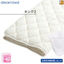 【キング2】【正規販売店】ドリームベッド ベッドパッド ウール&パイルパッド PD-936 キング2 DB0040