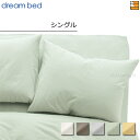 【正規販売店】ドリームベッド 枕カバー CL-608 コットンリネン ピローケース シングル DB0413
