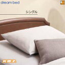 【正規販売店】ドリームベッド 枕カバー ピローケース KD-617 光電子ダブルニット シングル DB0250