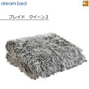 【クイーン2】【正規販売店】ドリームベッド アクセサリー プレイド ジンバブエシリーズ ZIM-302 グレー クイーン2 DB0517