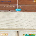 【パーソナルシングル+ダブル 厚み3.5cm】【正規販売店】ドリームベッド マットレストッパー TP1000 光電子リバースリープH3.5 厚み3.5cm パー...