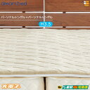 【パーソナルシングル+パーソナルシングル 厚み3.5cm】【正規販売店】ドリームベッド マットレストッパー TP1000 光電子リバースリープH3.5 厚み3....