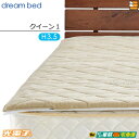 【クイーン1 厚み3.5cm】【正規販売店】ドリームベッド マットレストッパー TP1000 光電子リバースリープH3.5 厚み3.5cm クイーン1 DB00...