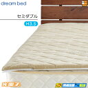 【セミダブル 厚み3.5cm】【正規販売店】ドリームベッド マットレストッパー TP1000 光電子リバースリープH3.5 厚み3.5cm セミダブル DB00...