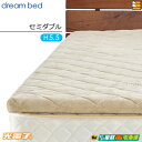 【セミダブル 厚み5.5cm】【正規販売店】ドリームベッド マットレストッパー TP995 光電子リバースリープH5.5 消臭タイプ 厚み5.5cm セミダブル...