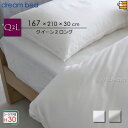 【Q2L マチ30】【正規販売店】ドリームベッド ボックスシーツ Newシックムジカラー ステイタス SH1003 マチ30cm クイーン2ロング ドリームベッ...
