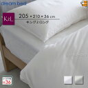 【K2L マチ36】【正規販売店】ドリームベッド ボックスシーツ Newシックムジカラー ステイタス SH1003 マチ36cm キング2ロング ドリームベット DB1559