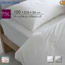 【PSL マチ36】【正規販売店】ドリームベッド ボックスシーツ Newシックムジカラー ステイタス SH1003 マチ36cm パーソナルシングルロング ドリ...