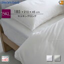 【SKL マチ45】【正規販売店】ドリームベッド ボックスシーツ Newシックムジカラー ステイタス SH1003 マチ45cm セミキングロング ドリームベッ...