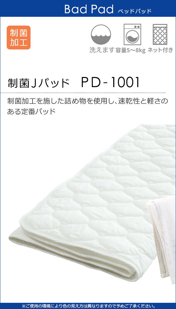 【セミダブルロング】【正規販売店】ドリームベッド ベッドパッド 制菌Jパッド PD-1001 セミダブルロング マットレスサイズ205cm用 DB2198 [3]