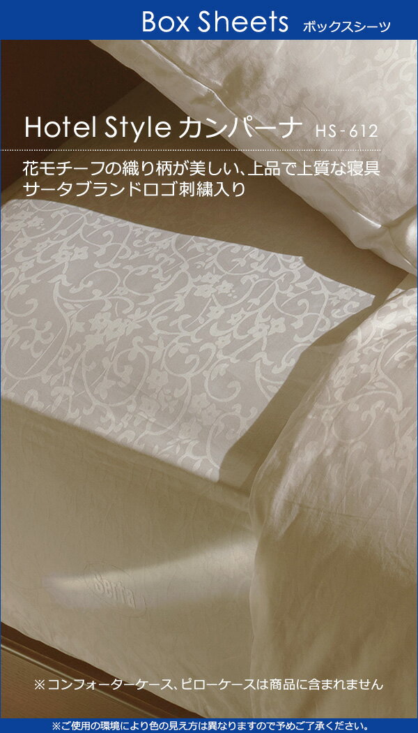 【キング2 マチ55】【正規販売店】ドリームベッド ボックスシーツ カンパーナ HS-612 マチ55cm キング2 DB0665 [3]