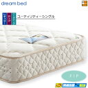 【ユーティリティーシングル】【お届けは設置まで】【正規販売店】ドリームベッド ポケットコイルマットレス パラレル ドリーム228 F1-P デラックス アレルリ...