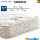 【クイーン2】【お届けは設置まで】【正規販売店】ドリームベッド ポケットコイルマットレス トルネード ドリーム228 F1-T デラックス アレルリーフ レギュ...